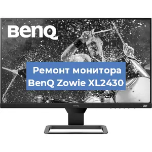 Ремонт монитора BenQ Zowie XL2430 в Краснодаре